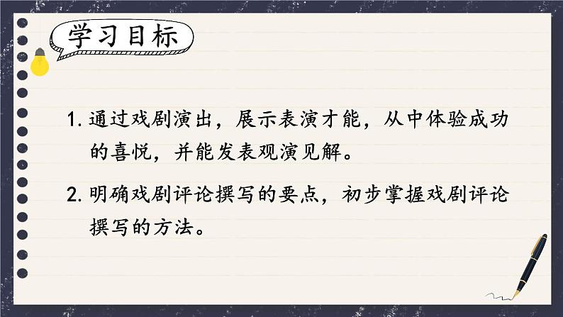 统编九年级语文下册  第五单元 任务三：演出与评议 PPT课件02