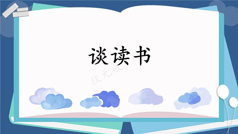 统编九年级语文下册  13 短文两篇【第一课时】 PPT课件第2页