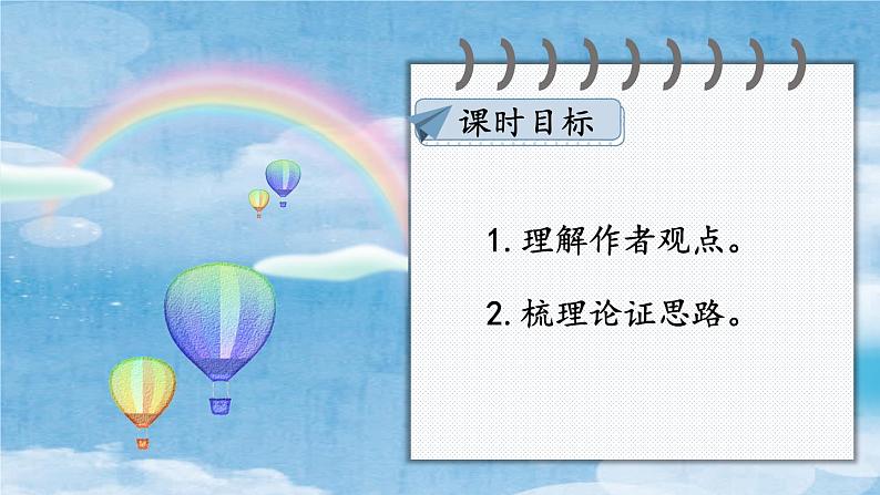 统编九年级语文下册  第四单元 主题阅读 PPT课件02