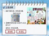 统编九年级语文下册  第四单元 主题阅读 PPT课件