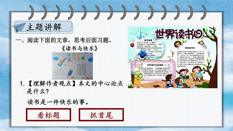 统编九年级语文下册  第四单元 主题阅读 PPT课件04