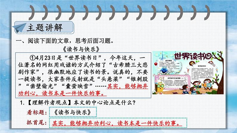 统编九年级语文下册  第四单元 主题阅读 PPT课件05
