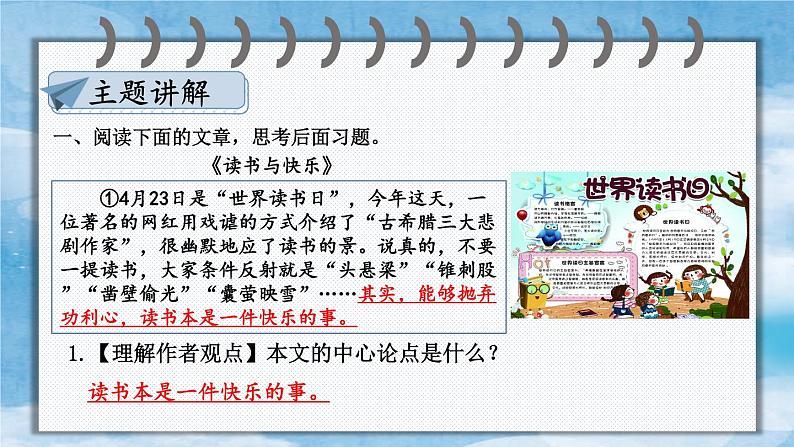 统编九年级语文下册  第四单元 主题阅读 PPT课件06