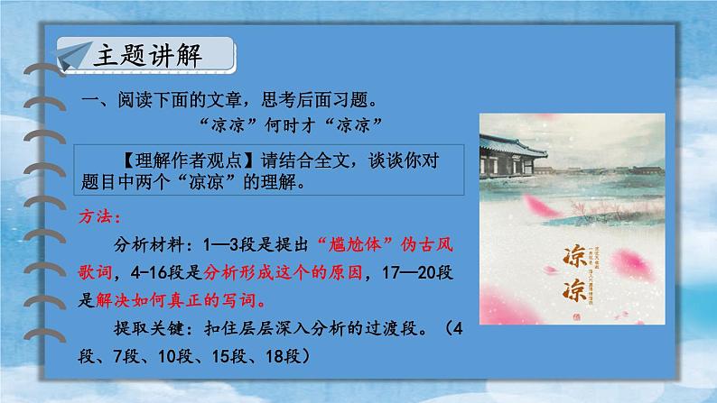 统编九年级语文下册  第四单元 主题阅读 PPT课件07