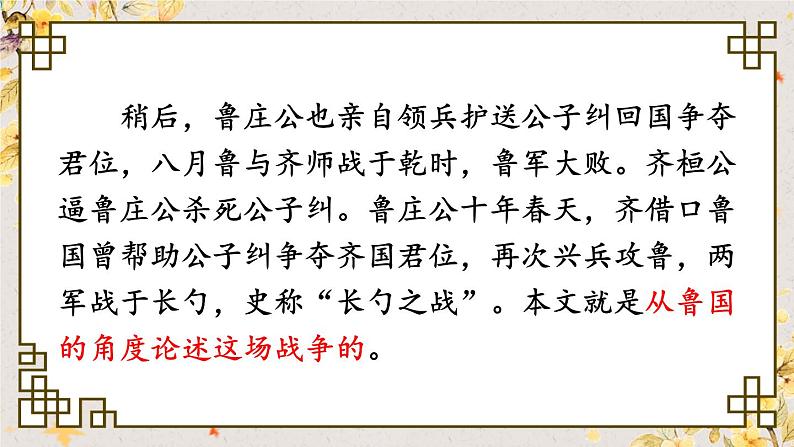 统编九年级语文下册  20 曹刿论战【第一课时】 PPT课件第7页