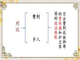 统编九年级语文下册  20 曹刿论战【第二课时】 PPT课件