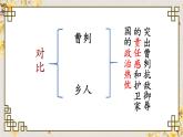 统编九年级语文下册  20 曹刿论战【第二课时】 PPT课件