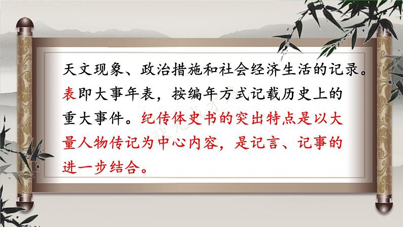 统编九语下 22 陈涉世家【第一课时】第8页