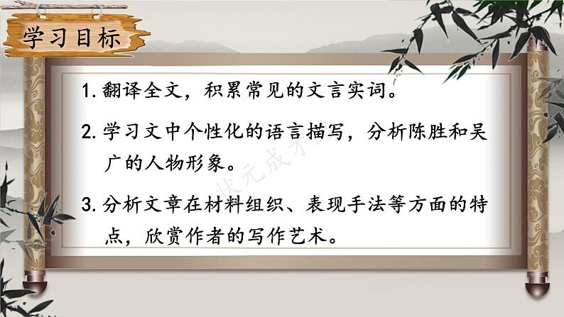 统编九年级语文下册  22 陈涉世家【第二课时】 PPT课件第3页