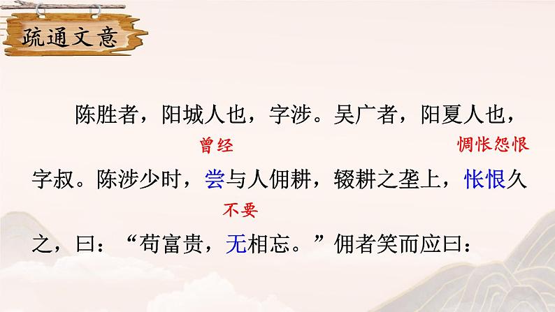 统编九年级语文下册  22 陈涉世家【第二课时】 PPT课件第4页