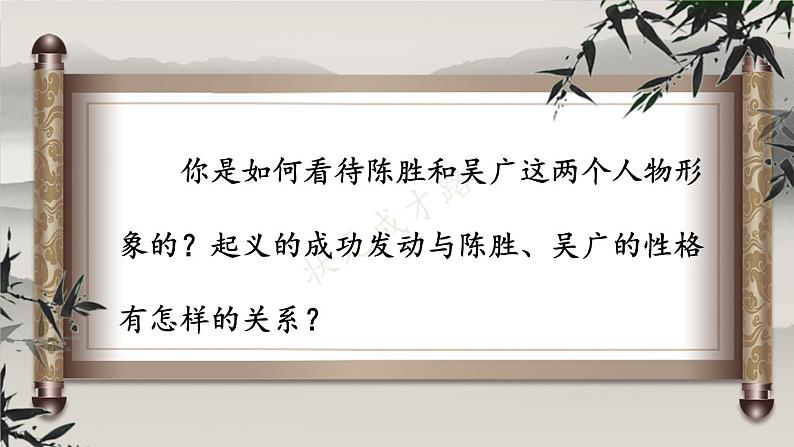 统编九年级语文下册  22 陈涉世家【第二课时】 PPT课件第6页