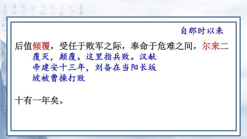 统编九年级语文下册  23 出师表【第二课时】 PPT课件06