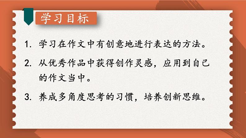 统编九年级语文下册  第六单元 写作：有创意地表达【第一课时】 PPT课件第2页