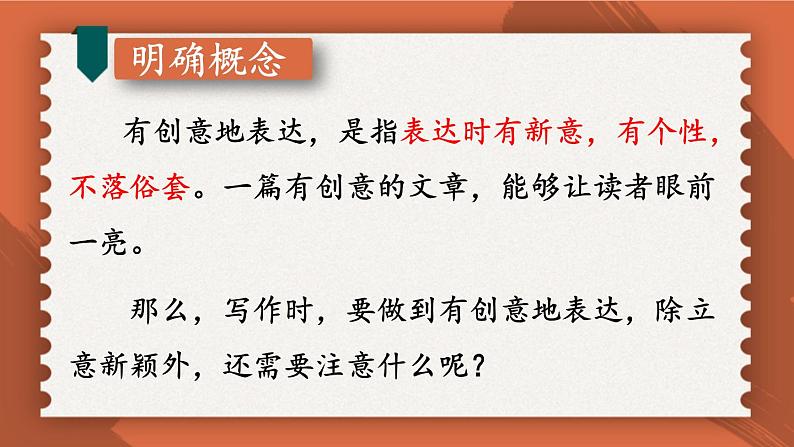 统编九年级语文下册  第六单元 写作：有创意地表达【第一课时】 PPT课件第4页