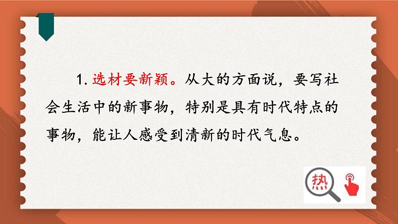 统编九年级语文下册  第六单元 写作：有创意地表达【第一课时】 PPT课件第5页