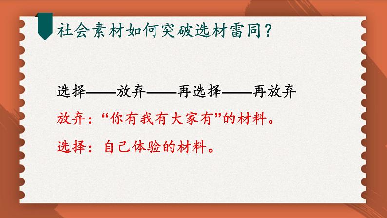 统编九年级语文下册  第六单元 写作：有创意地表达【第一课时】 PPT课件第7页
