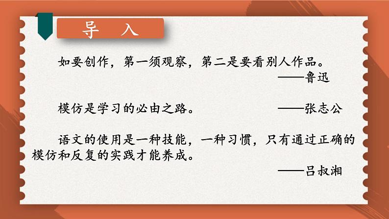 统编8年级语文下册  第一单元 写作：学习仿写【第一课时】 PPT课件第3页