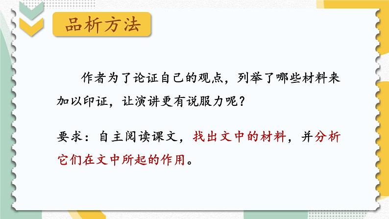 统编八语下 14 应有格物致知精神【第二课时】第4页