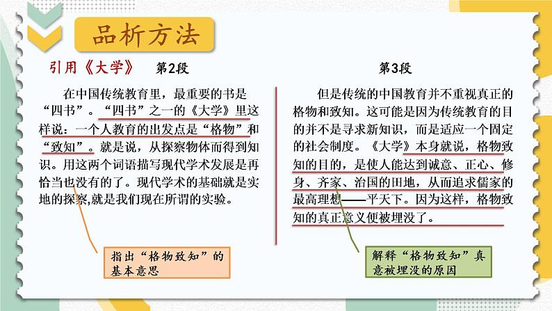 统编八语下 14 应有格物致知精神【第二课时】第5页
