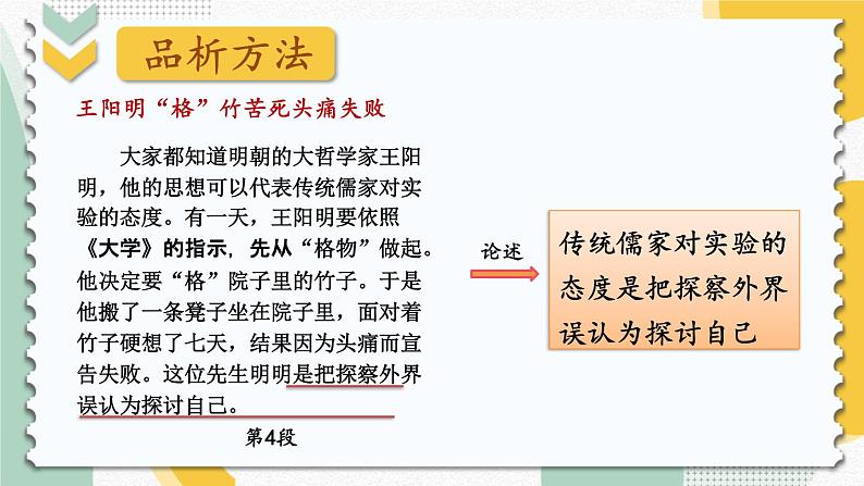 统编八语下 14 应有格物致知精神【第二课时】第6页