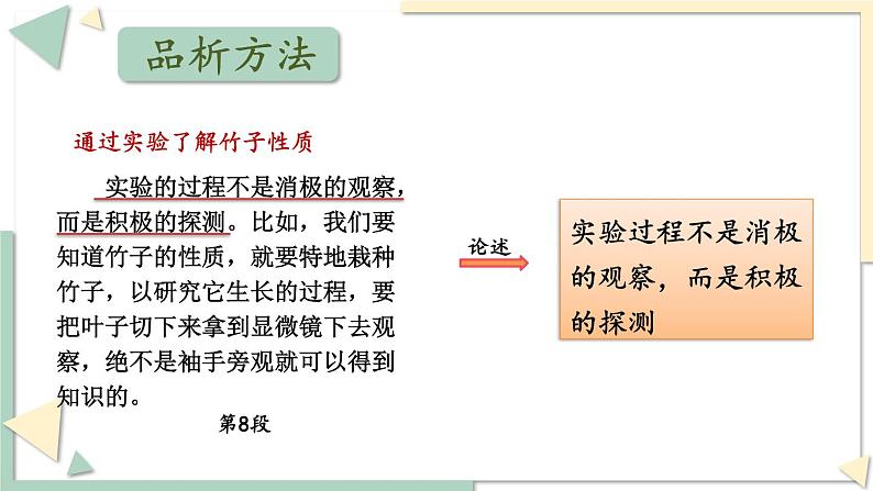 统编八语下 14 应有格物致知精神【第二课时】第7页
