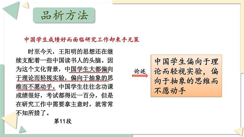 统编八语下 14 应有格物致知精神【第二课时】第8页