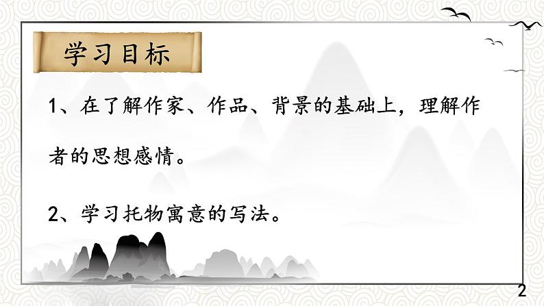 统编8年级语文下册 23 马说【第二课时】 PPT课件第2页