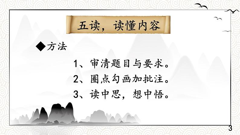 统编8年级语文下册 23 马说【第二课时】 PPT课件第3页