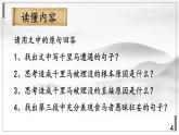 统编8年级语文下册 23 马说【第二课时】 PPT课件