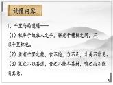 统编8年级语文下册 23 马说【第二课时】 PPT课件