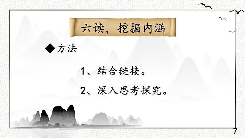 统编8年级语文下册 23 马说【第二课时】 PPT课件第7页