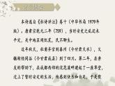 统编8年级语文下册 24 唐诗三首《茅屋为秋风所破歌》 PPT课件