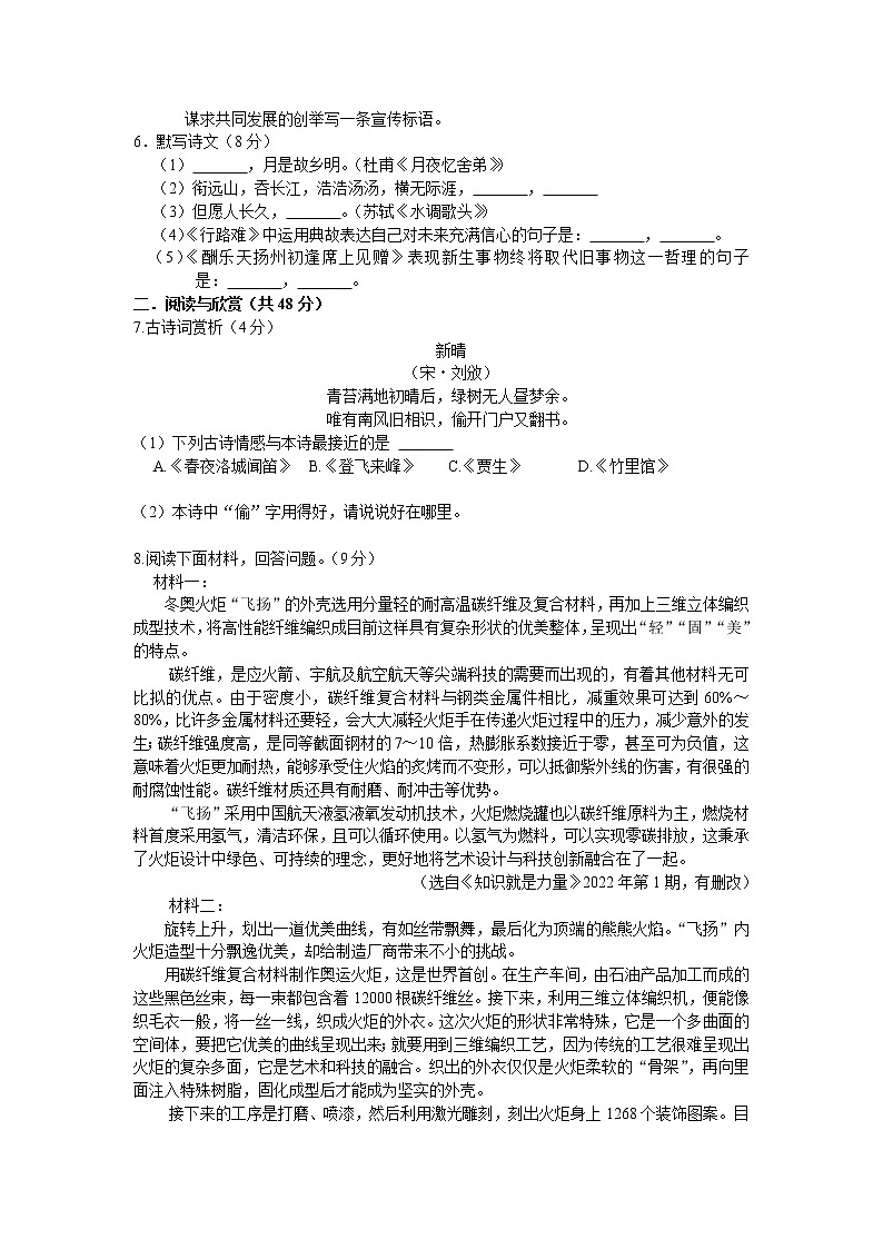 湖南省岳阳市汨罗市弼时镇初级中学2022-2023学年九年级上学期第一次月考语文试题(含答案)02