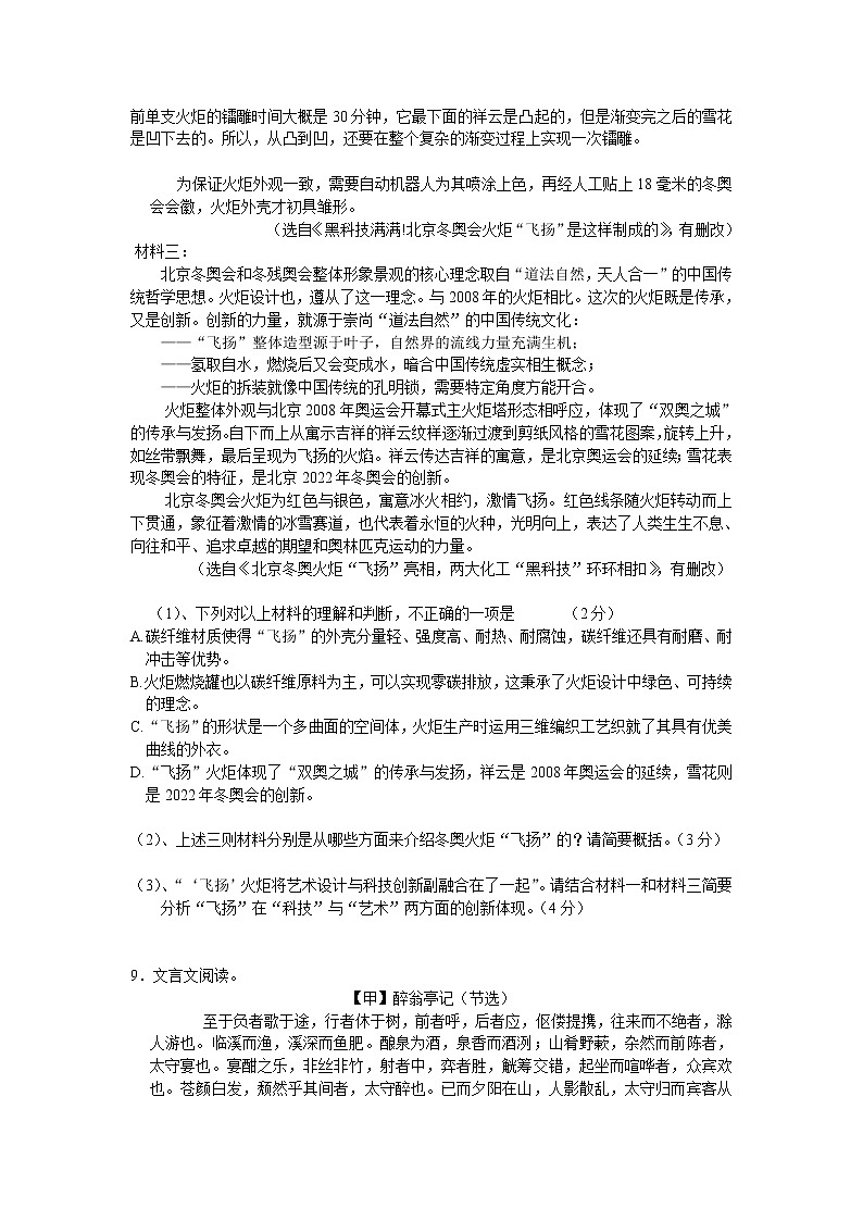 湖南省岳阳市汨罗市弼时镇初级中学2022-2023学年九年级上学期第一次月考语文试题(含答案)03