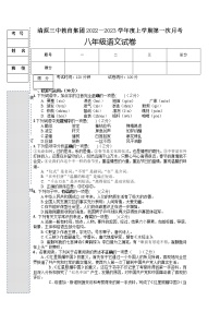 辽宁省抚顺市清原三中教育集团2022—2023学年八年级上学期第一次月考试语文试卷(含答案)