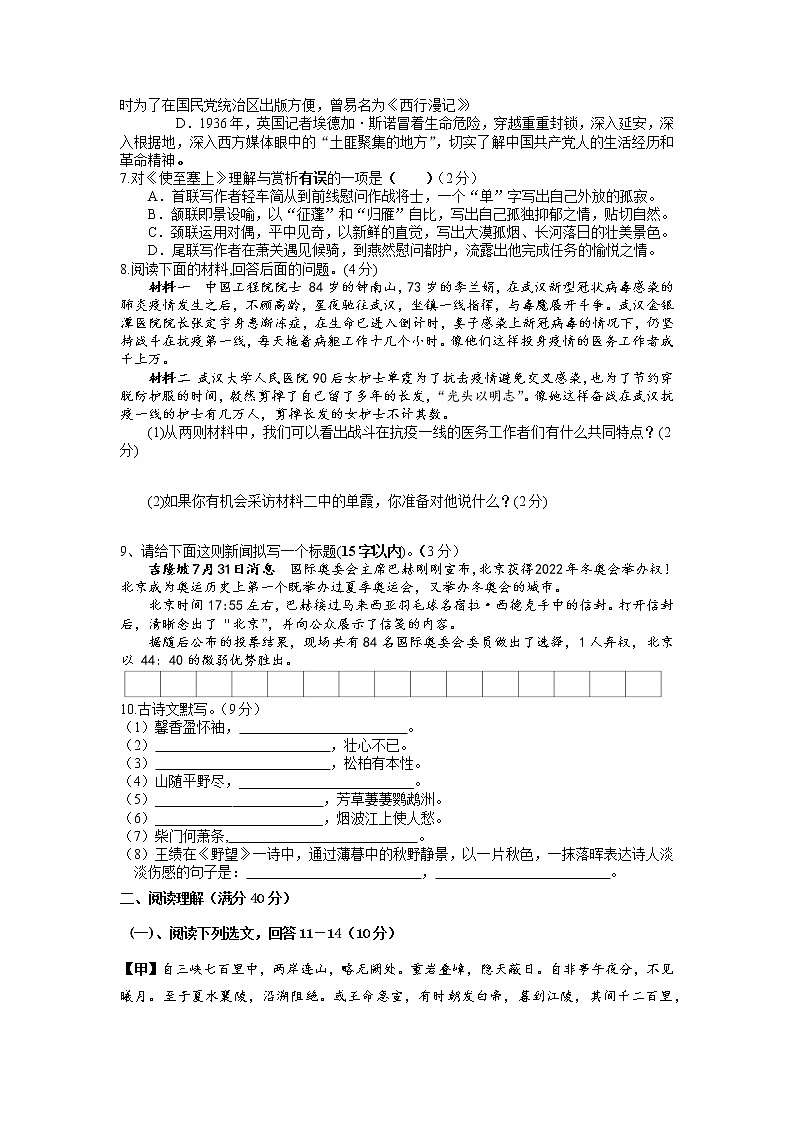 辽宁省抚顺市清原三中教育集团2022—2023学年八年级上学期第一次月考试语文试卷(含答案)第2页