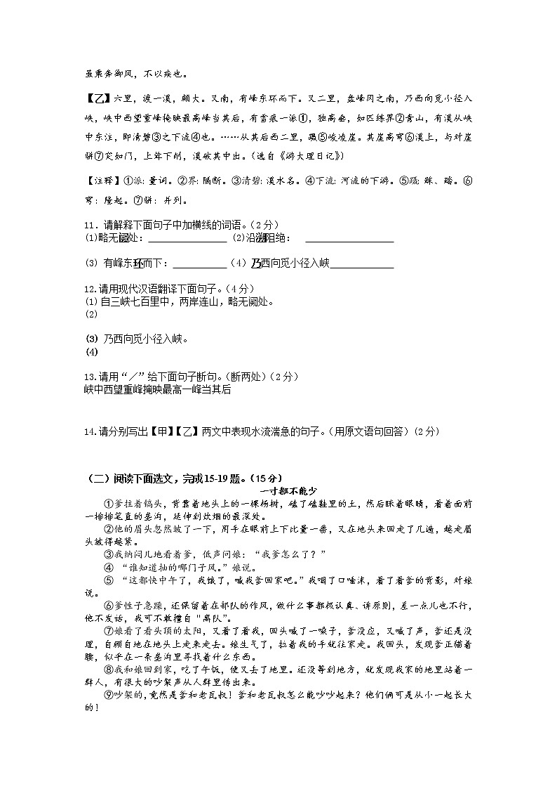 辽宁省抚顺市清原三中教育集团2022—2023学年八年级上学期第一次月考试语文试卷(含答案)第3页