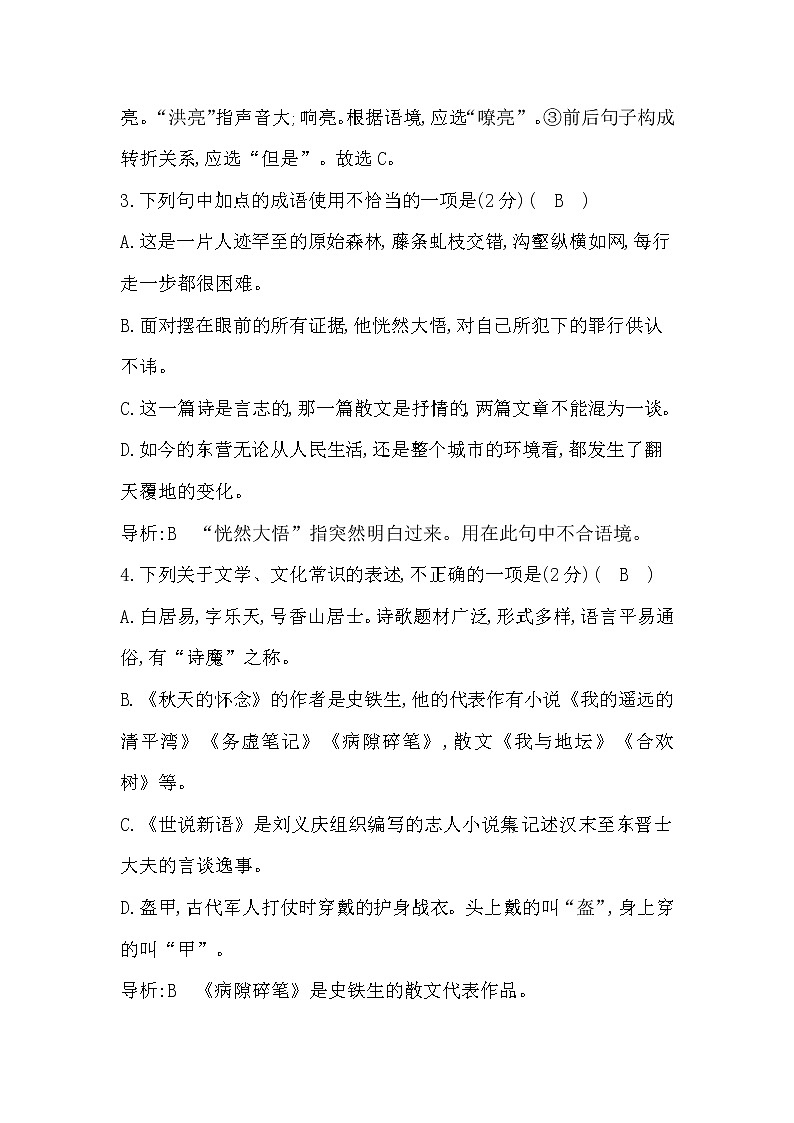期中复习测试题 2022—2023学年部编版语文七年级上册(含答案)第2页