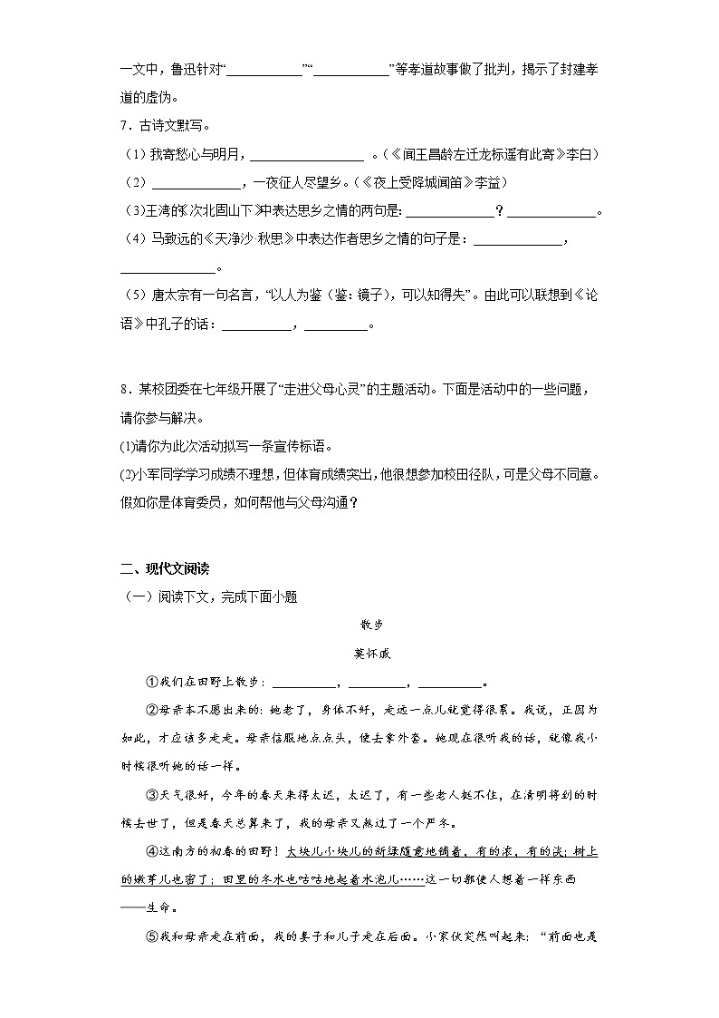 期中复习综合训练 2022-2023学年部编版语文七年级上册(含答案)第2页