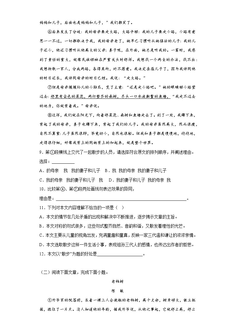 期中复习综合训练 2022-2023学年部编版语文七年级上册(含答案)第3页