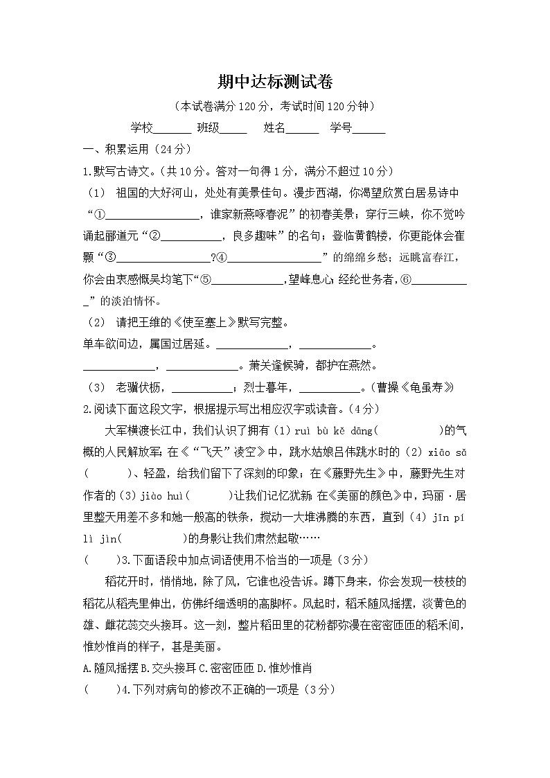 期中考前模拟测试卷  2022-2023学年部编版语文八年级上册(含答案)第1页
