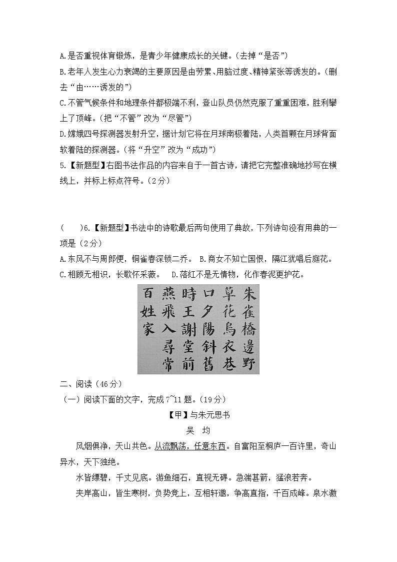 期中考前模拟测试卷  2022-2023学年部编版语文八年级上册(含答案)第2页