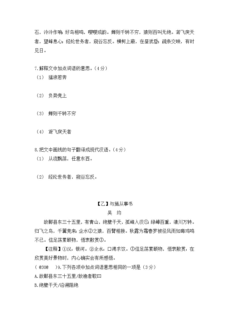 期中考前模拟测试卷  2022-2023学年部编版语文八年级上册(含答案)第3页