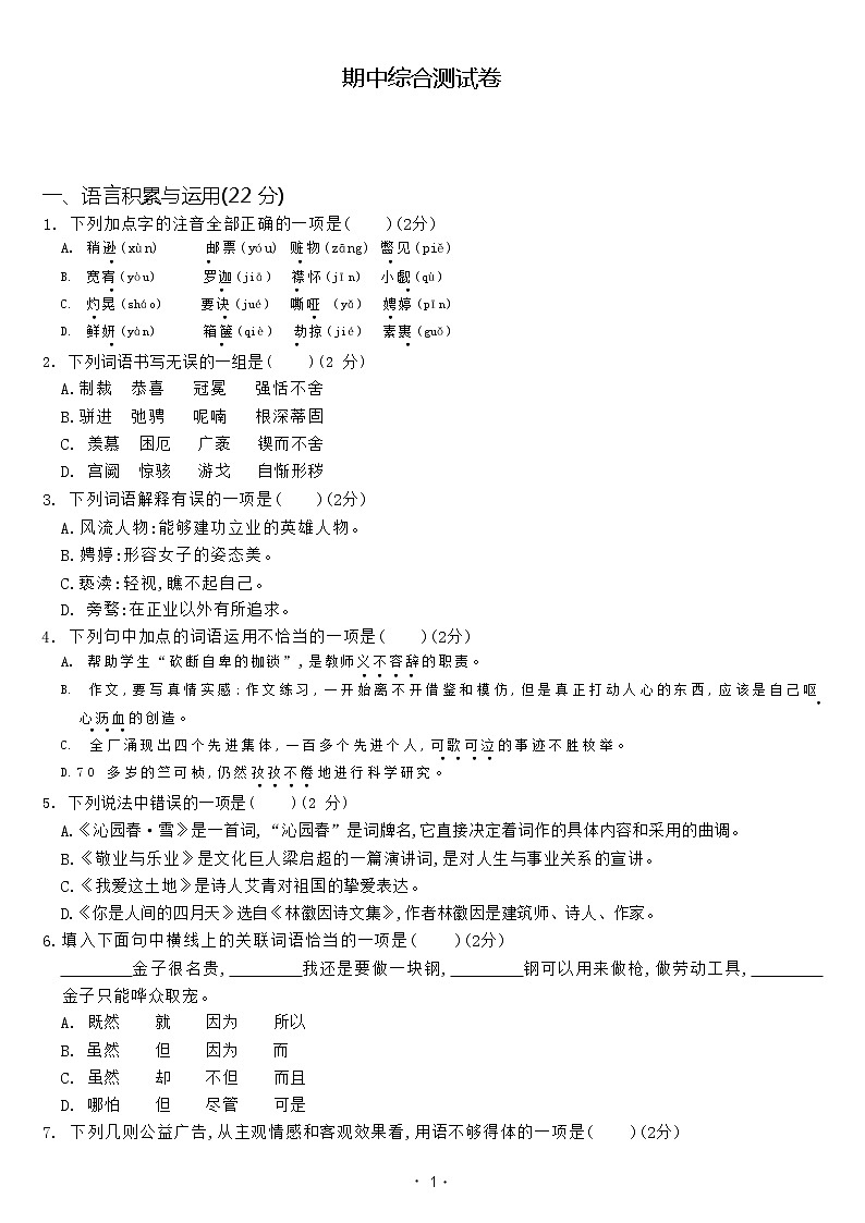 期中综合测试卷     2022-2023学年部编版语文九年级上册(含答案)01