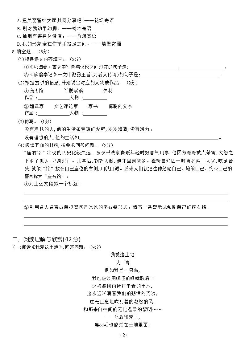 期中综合测试卷     2022-2023学年部编版语文九年级上册(含答案)02