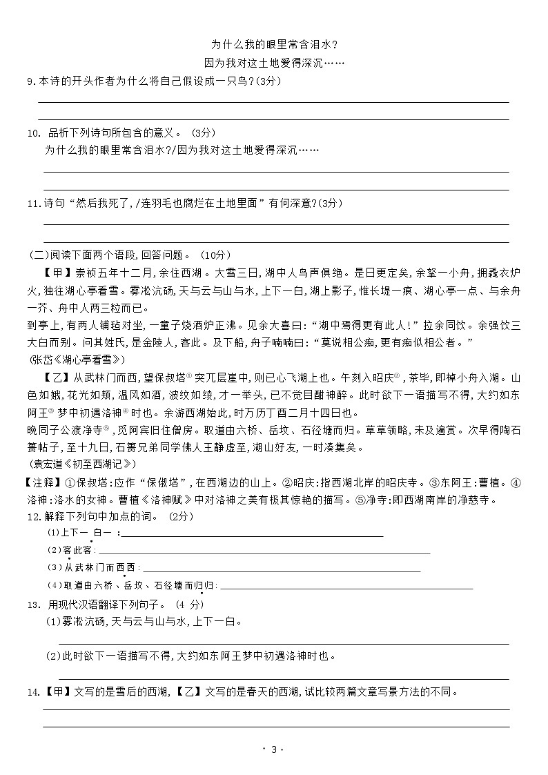 期中综合测试卷     2022-2023学年部编版语文九年级上册(含答案)03
