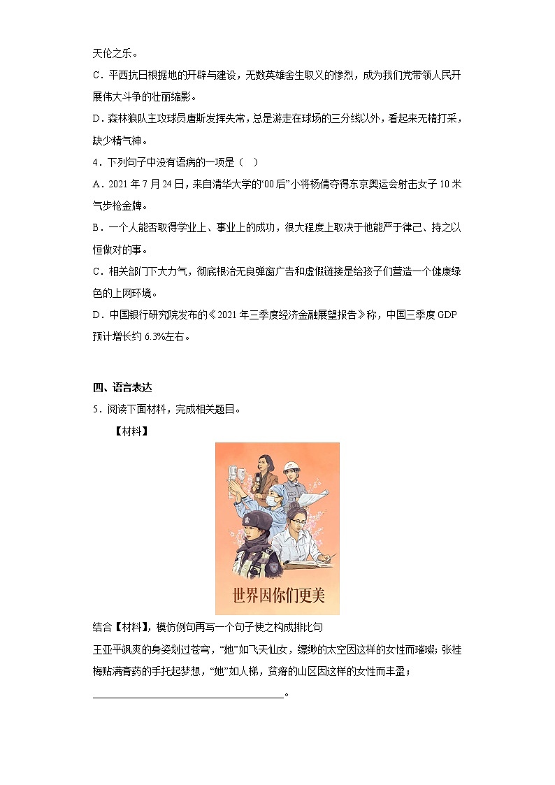 广东省佛山市华英学校2022-2023学年九年级上学期期中语文试题(含答案)第2页
