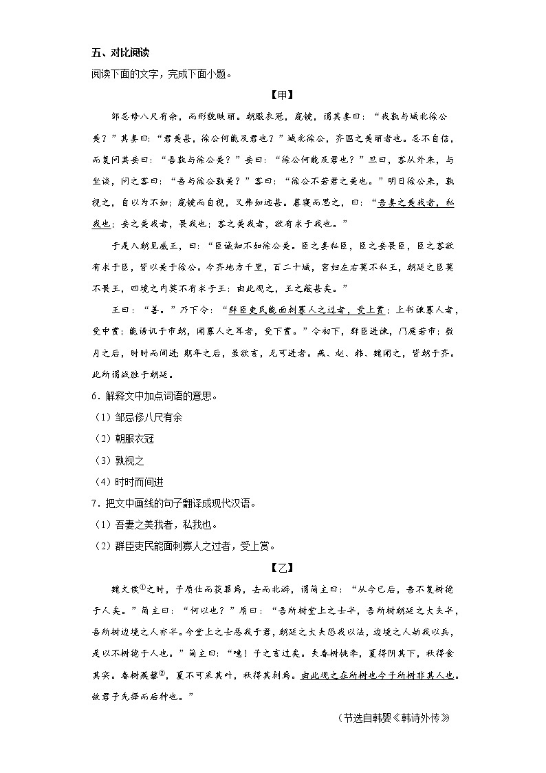 广东省佛山市华英学校2022-2023学年九年级上学期期中语文试题(含答案)第3页