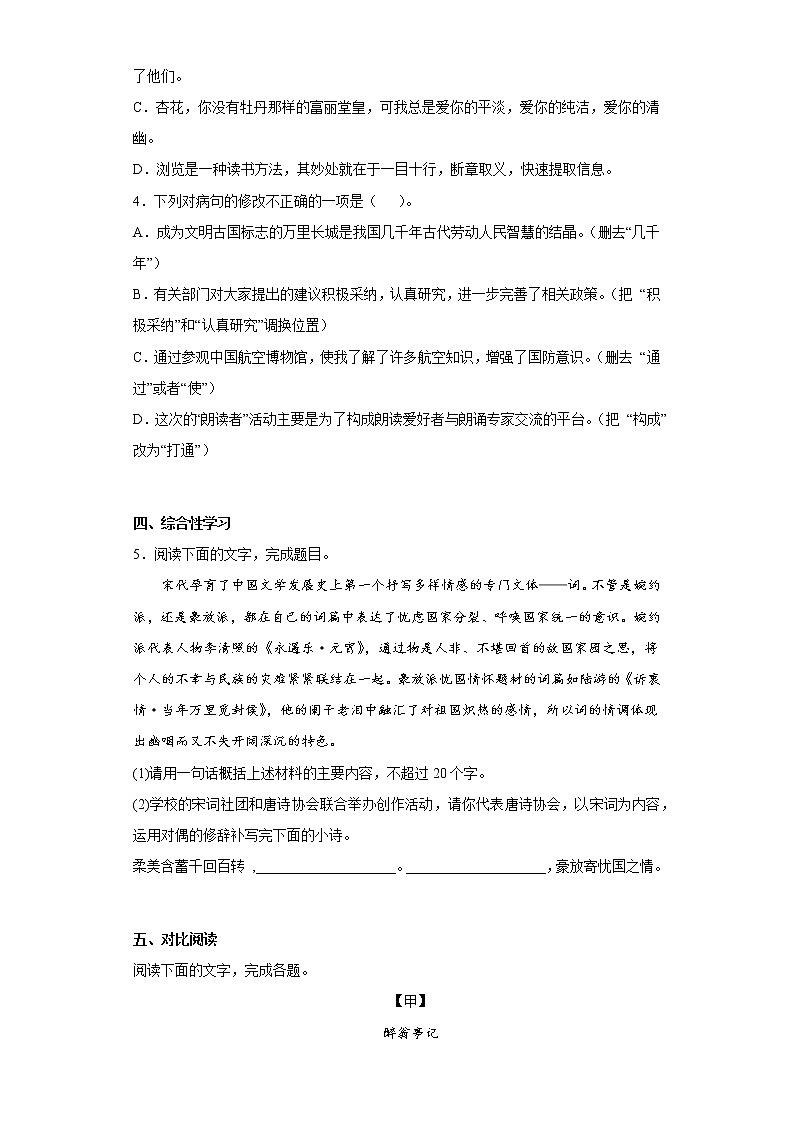 广东省佛山市南海区石门中学2022-2023学年九年级上学期期中语文试题(含答案)02