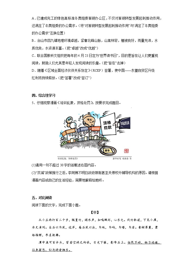广东省华南师范大学中山附属中学2022-2023学年九年级上学期期中语文试题(含答案)第2页